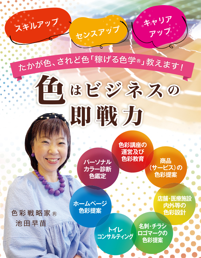 �F�̓r�W�l�X�̑���� �������F�A����ǐF�u�҂���F�w®�v�����܂��I �X�L���A�b�v �L�����A�A�b�v �Z���X�A�b�v